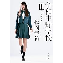 Amazon.co.jp: 高一事変 (角川文庫) : 松岡 圭祐: 本